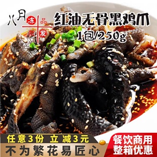 春之源麻辣乌鸡爪香辣去骨土鸡脚盐帮菜红油无骨黑凤爪小吃凉拌菜