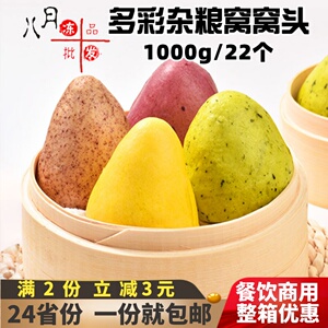 霍嘉杂粮窝窝头多彩蔬菜馒头儿童营养早餐五谷黑米玉米紫薯半成品