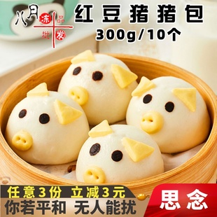 思念红豆猪猪包卡通包儿童早餐红豆馅奶黄熊猫馒头速冻半成品商用