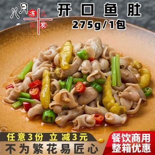 明丽肴开口鱼肚新鲜鱼鳔冷冻鱼扣酒店鱿鱼二本足速冻半成品商用