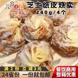 誉满满芝士味纸皮烧麦 儿童早餐薄皮糯米拉丝 速冻半成品早点商用