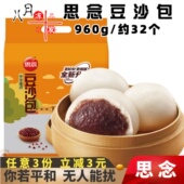 思念豆沙包豆沙馅馒头儿童早餐奶黄包奶香小馒头速冻半成品商用