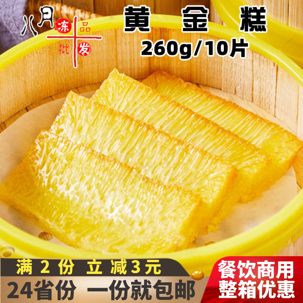 优之原黄金糕椰香广式发糕椰汁糕茶楼儿童甜品餐厅速冻半成品商用