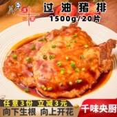 千味央厨过油猪排面馆红烧猪排面快餐肉排食堂外卖冷冻半成品商用