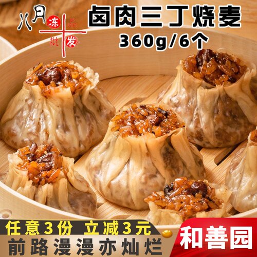 【南京厂里发货】和善园纸皮烧麦