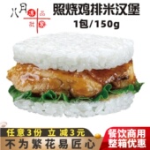 乐肴居鸡排米汉堡照烧味儿童营养早餐微波速食点心冷冻半成品饭团