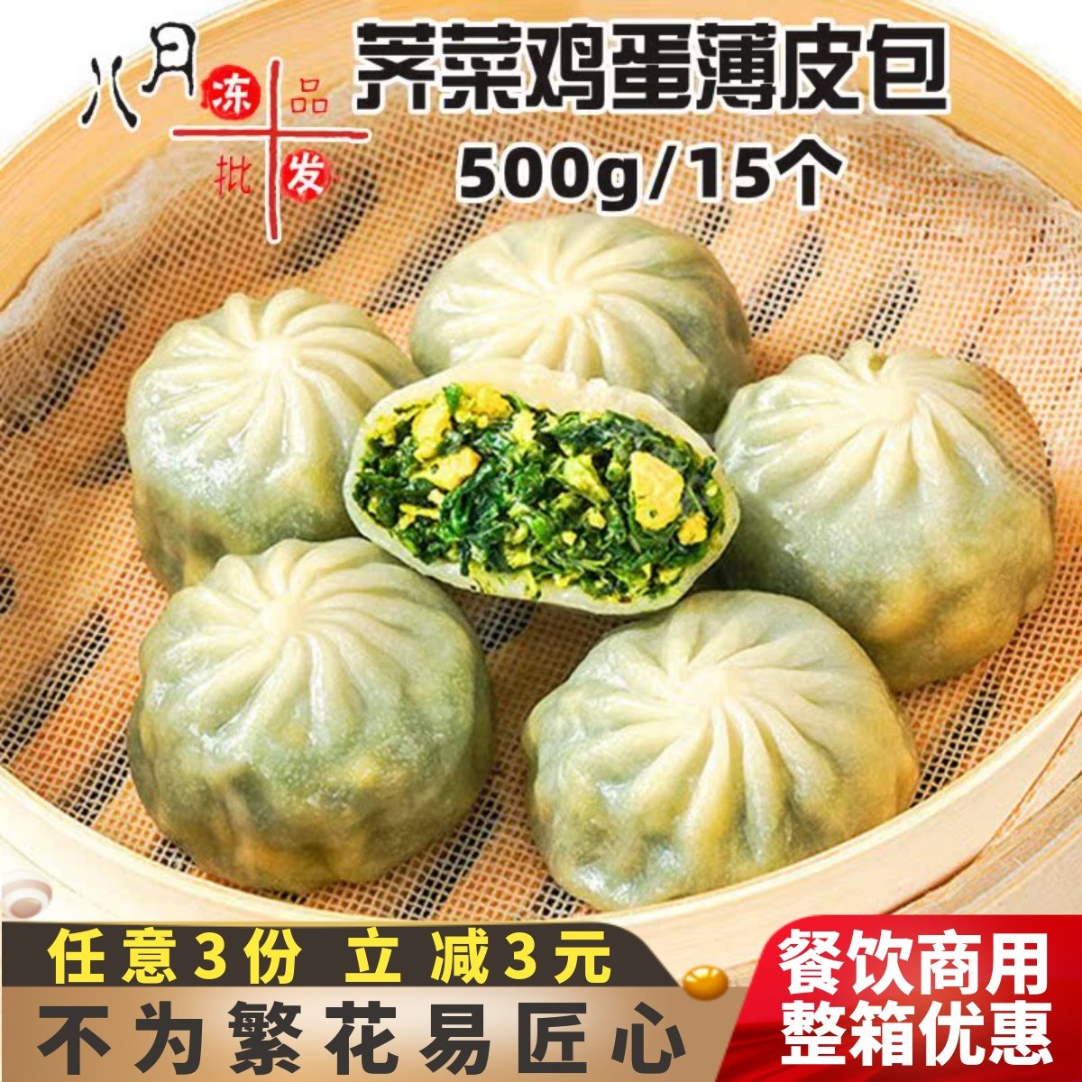 民欢薄皮包子荠菜鸡蛋味早餐营养速冻半成品香辣豆腐包早点小笼包