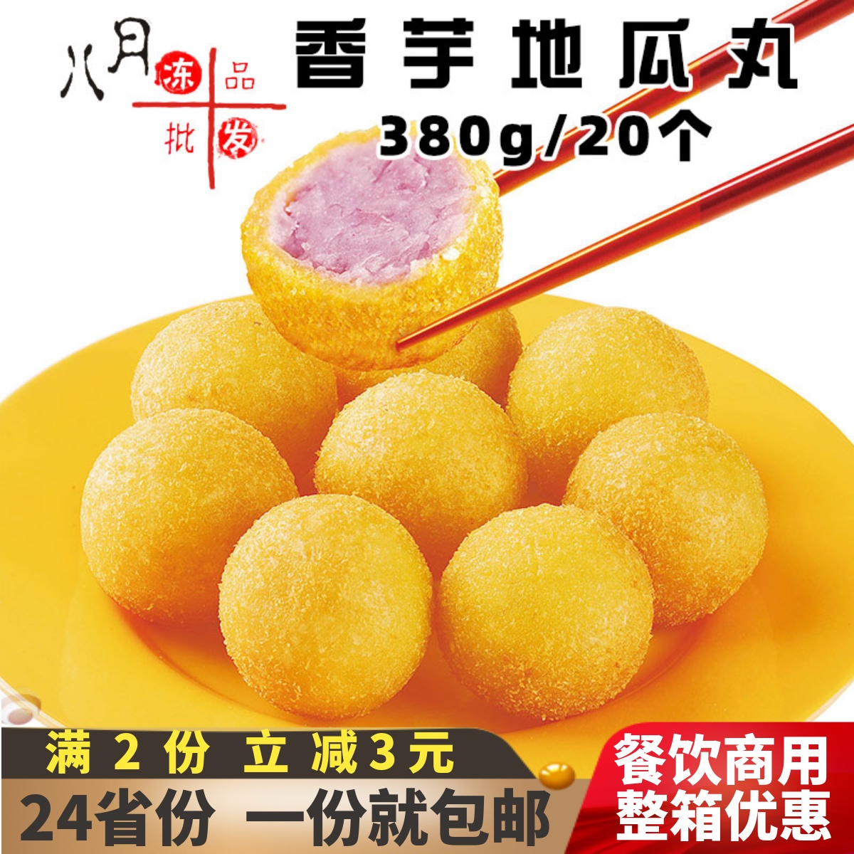 千味央厨香芋地瓜丸紫薯丸子商用