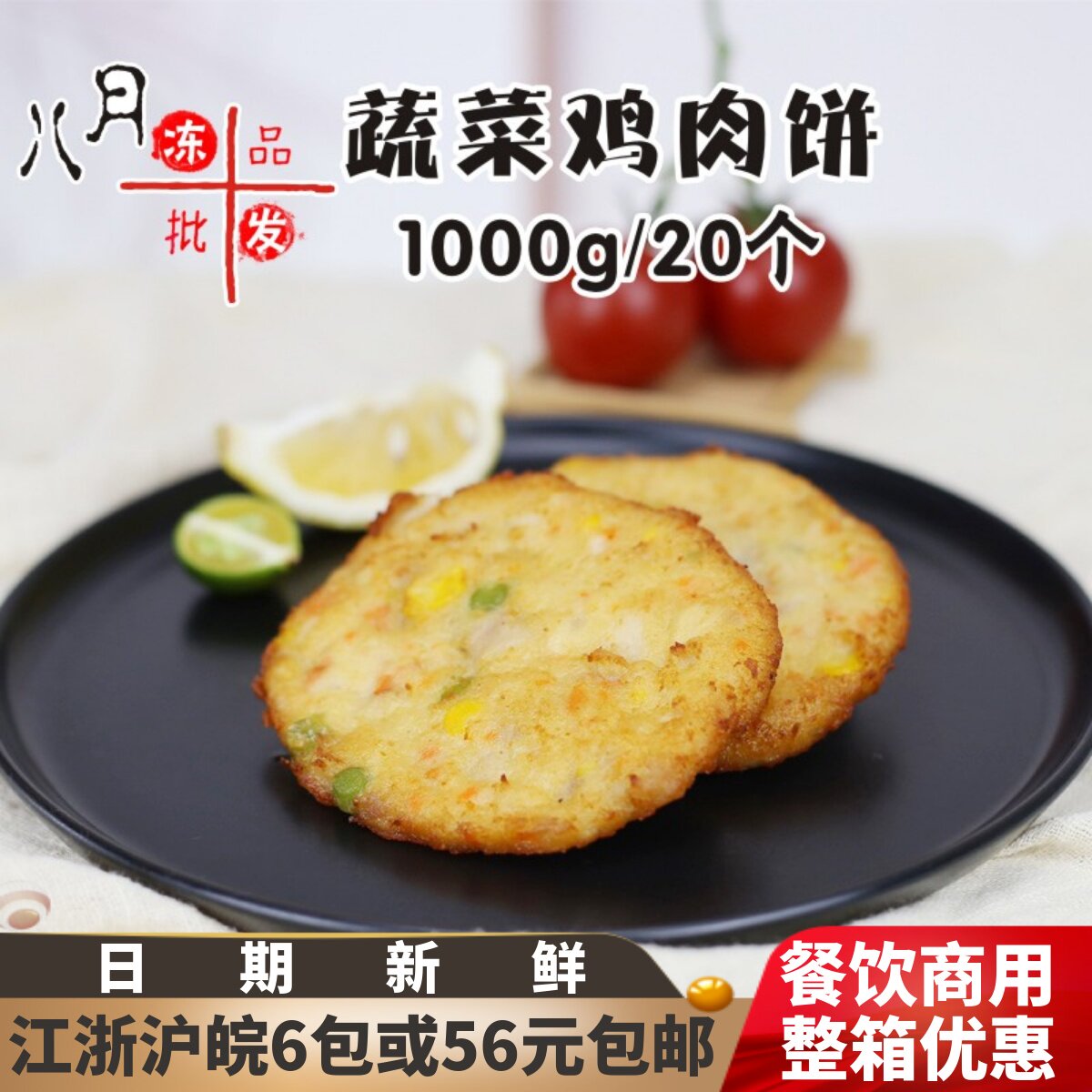 蔬菜鸡肉饼 油炸小吃鸡排煎饼 汉堡包胚半成品汉堡肉饼手抓饼原料