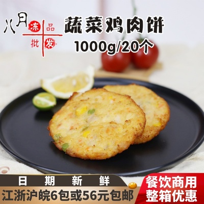 蔬菜鸡肉饼油炸小吃汉堡包半成品