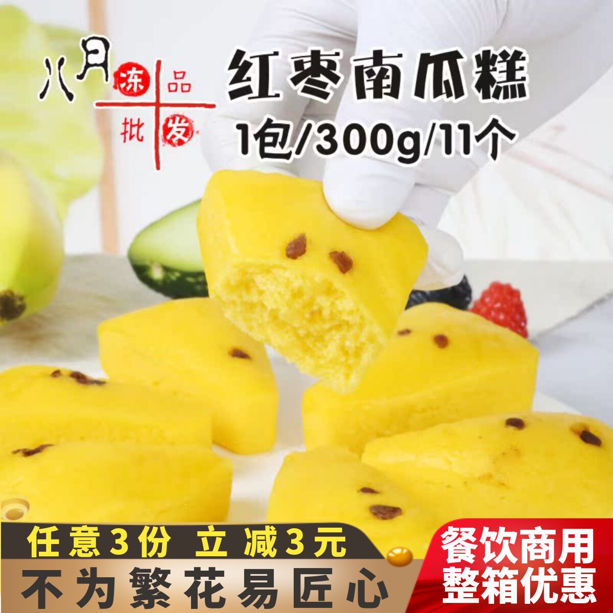 千味央厨红枣南瓜糕糯米速冻半成品营养早餐发糕小吃软糯米糕商用图片