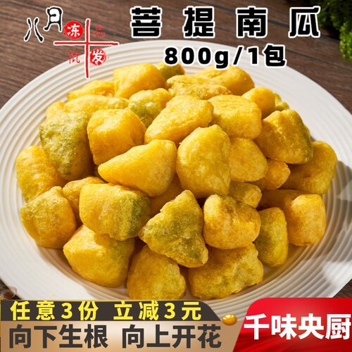 千味央厨菩提南瓜油炸小吃商用