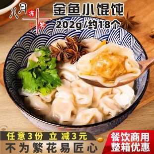 民欢啵啵金鱼小馄饨儿童营养早餐家庭装半成品鲜肉扁食云吞汤料包