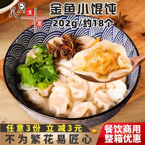 民欢金鱼小馄饨营养早餐商用