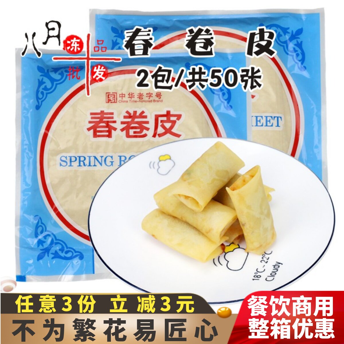 上海南翔春卷皮油炸小吃餐饮商用春卷皮薄饼皮冷冻半成品家用面皮,粮油调味/速食/干货/烘焙,包点,淘宝优惠券,粉丝福利购,淘宝优惠卷