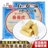 上海南翔春卷皮油炸小吃餐饮商用春卷皮薄饼皮冷冻半成品家用面皮