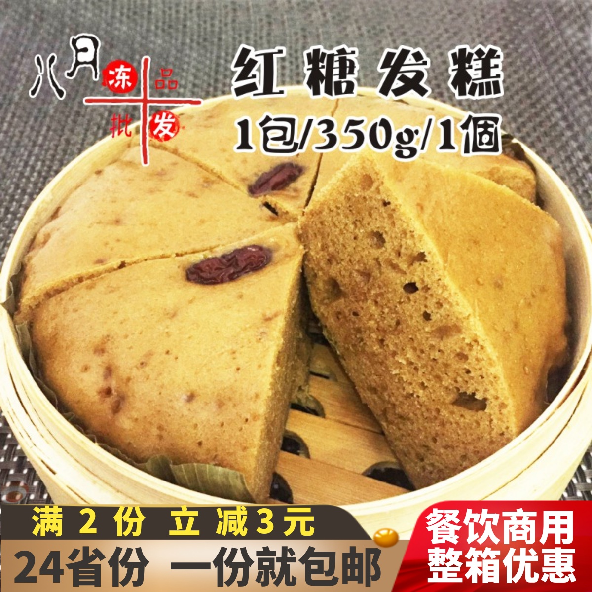 红糖发糕 龙游米糕农家手工特产红枣心糕点营养早餐传统糕点 350g