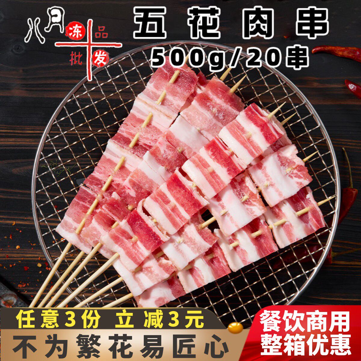 五花肉串千味央厨原味肉片烧烤图片