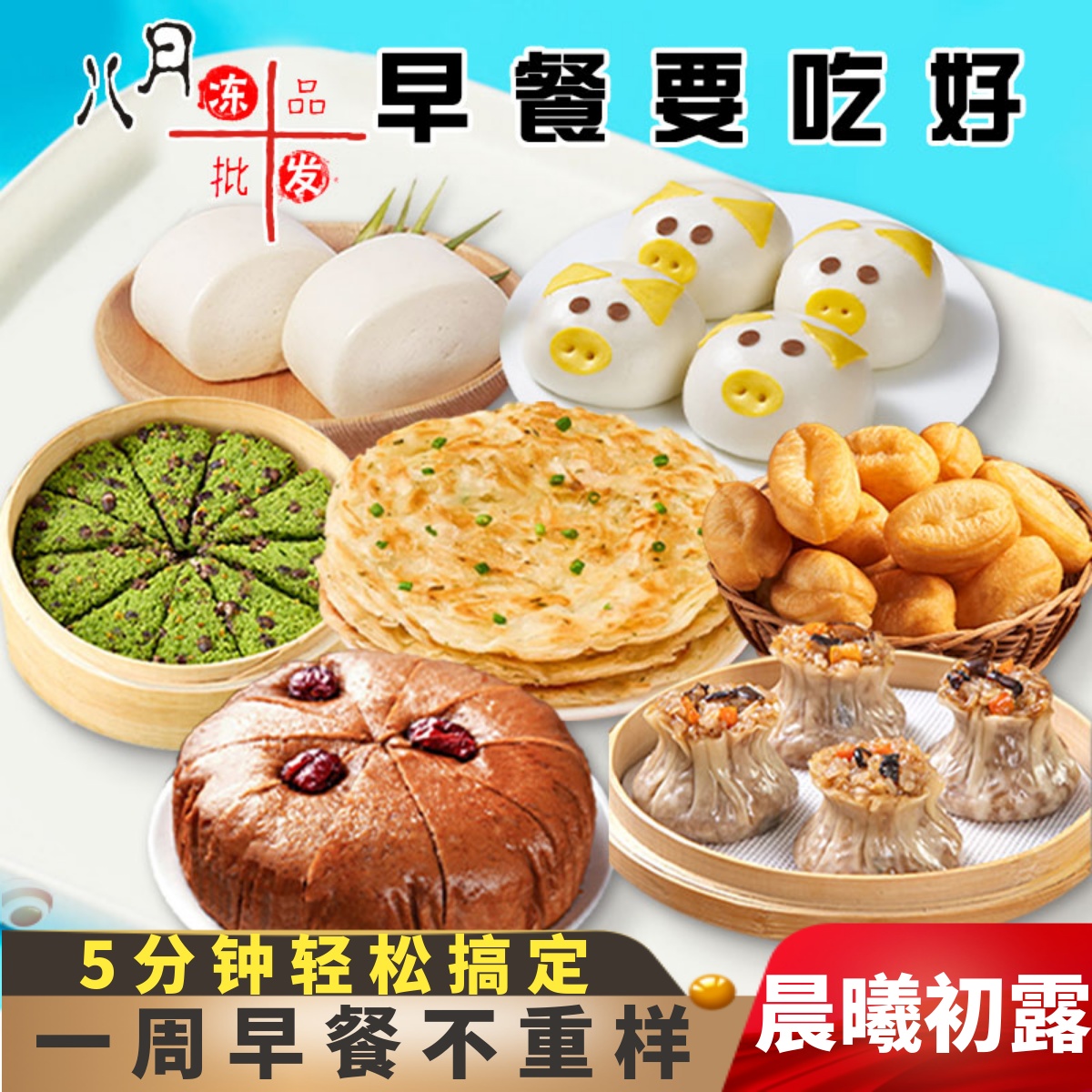 早餐包子馒头发糕油条手抓饼烧麦