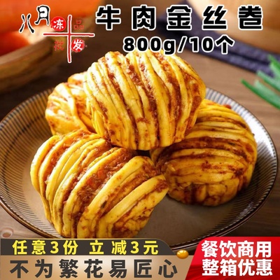 标点牛肉金丝卷银丝卷多肉花卷