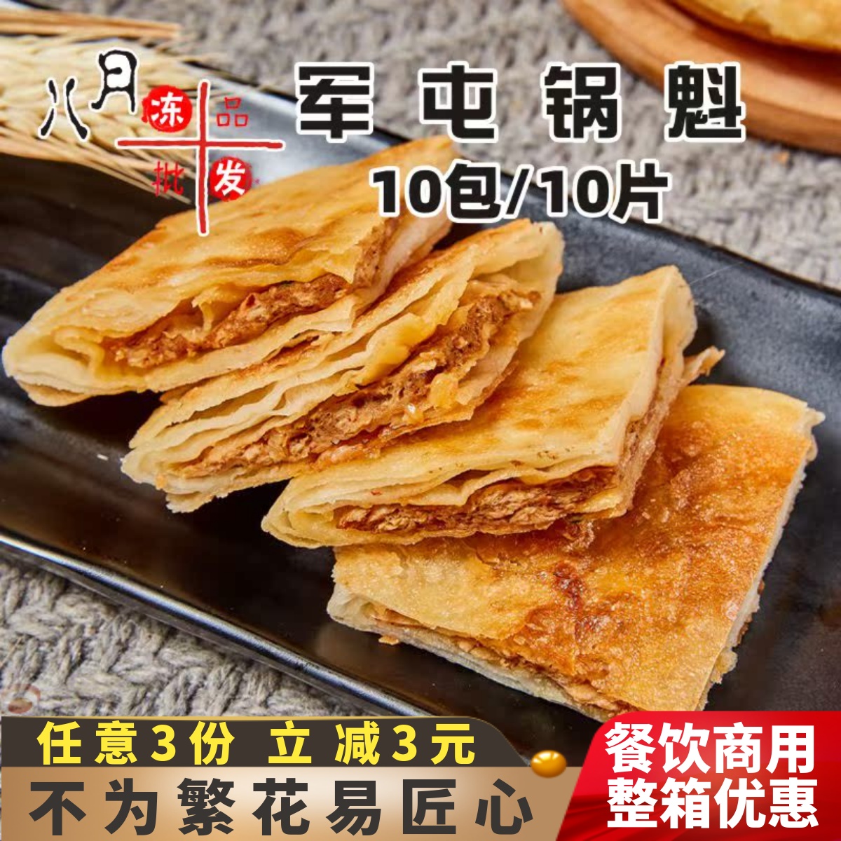 雍运军屯锅魁锅盔葱香牛肉馅饼早餐饼酥皮煎饼速食半成品餐饮商用