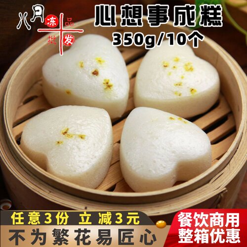 心想事成糕米糕早餐点心蒸糕