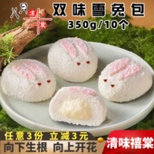 清味禧棠双味雪兔包卡通包兔子包儿童早餐冷冻半成品点心酒店商用