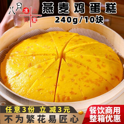 标点燕麦鸡蛋糕燕麦粗粮糕点早餐