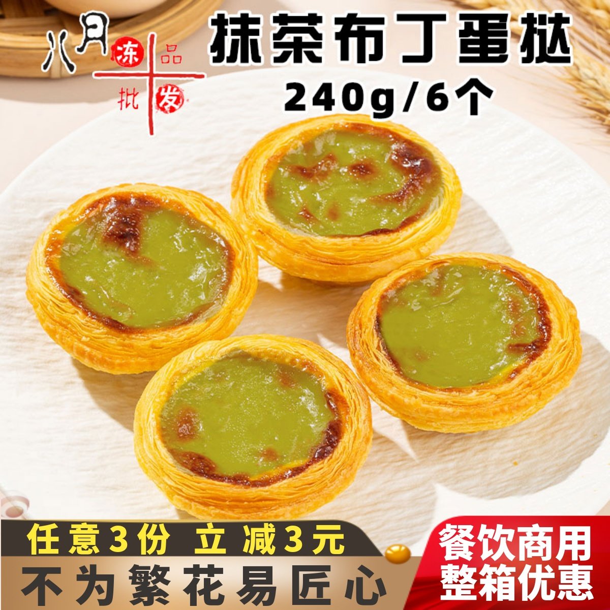 千味央厨抹茶布丁蛋挞经典葡式冷热双吃甜品早餐速冻半成品商用,粮油调味/速食/干货/烘焙,蛋挞原料,淘宝优惠券,粉丝福利购,淘宝优惠卷