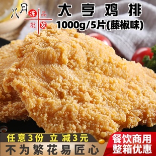 孚德大亨鸡排藤椒味油炸小吃速冻半成品裹粉鸡排炸鸡腌制汉堡商用