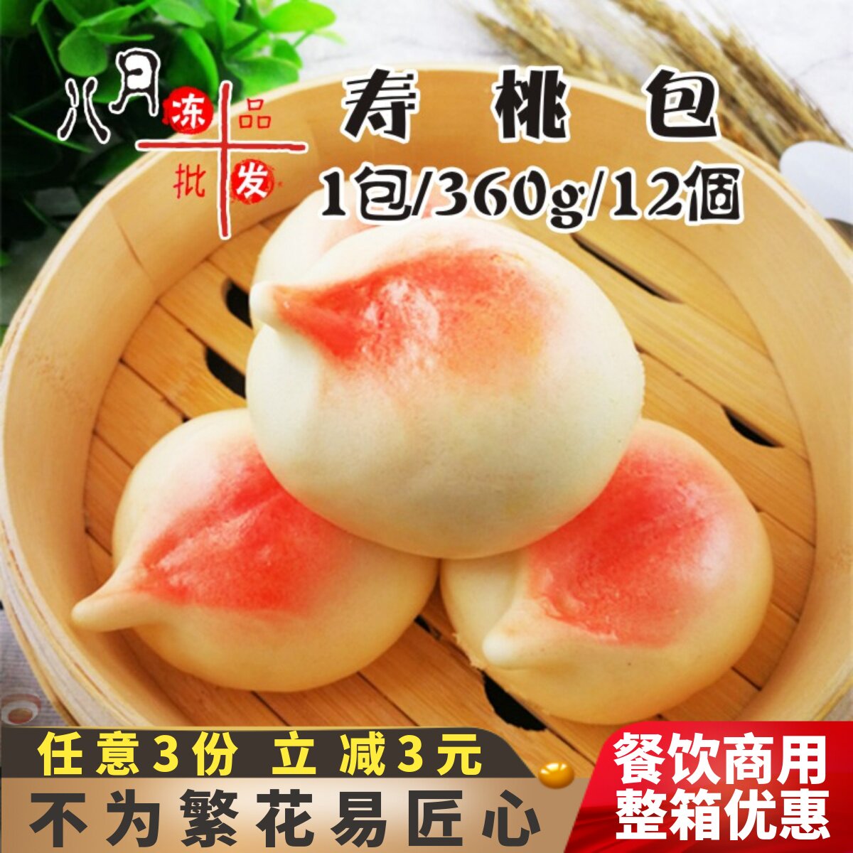 安井寿桃包 馒头包子点心 生日寿宴寿包豆沙馅早餐早点速冻半成品图片