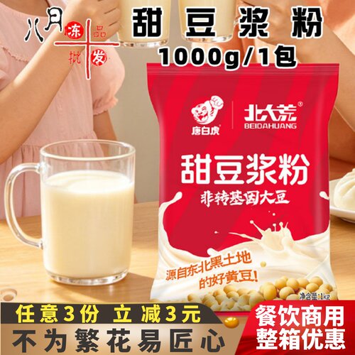 唐白虎甜豆浆粉东北大豆豆浆早餐
