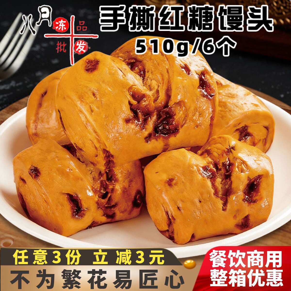 俊杰手撕红糖馒头儿童家庭营养早餐面食早点主食冷冻半成品商用