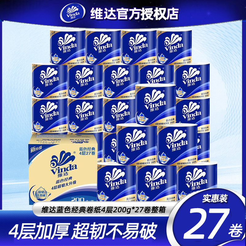 维达蓝色经典卷纸4层200gX27卷