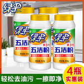 绿伞第三代五洁粉400g 4瓶厨房强力去污粉家用多功能去渍粉清洁剂