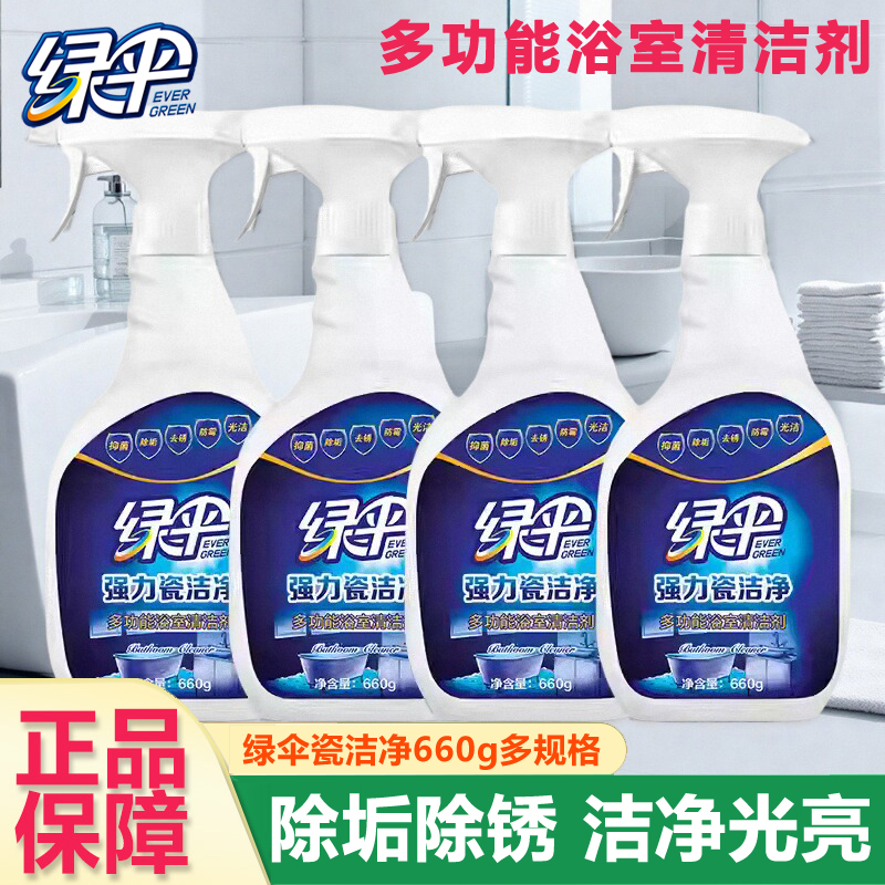 绿伞瓷洁净660g卫生间瓷砖清洁剂