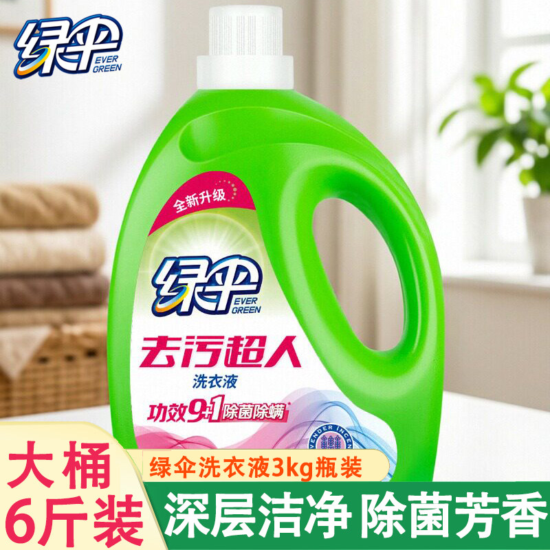 绿伞洗衣液3kg瓶家用深层洁净除菌除螨柔顺薰衣草香味持久家庭装