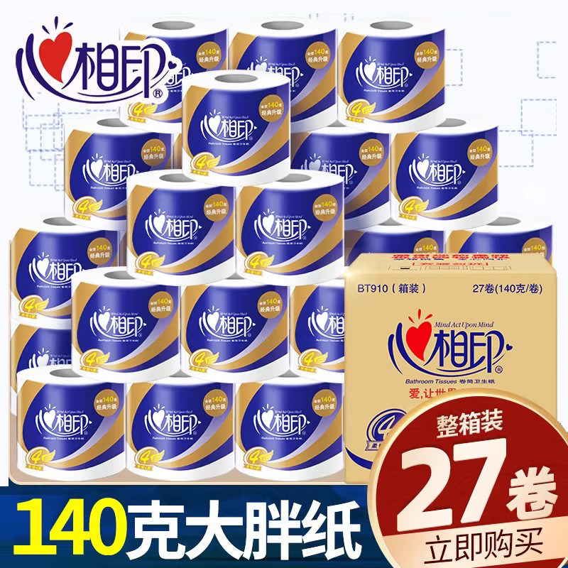 心相印心柔卷纸4层140g整箱27卷家用有芯卷筒纸厕纸卫生纸实惠装