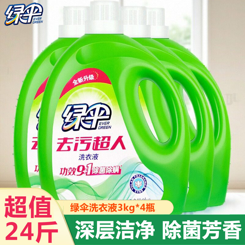 绿伞洗衣液整箱批24斤家用深层洁净除菌除螨薰衣草香味持久家庭装