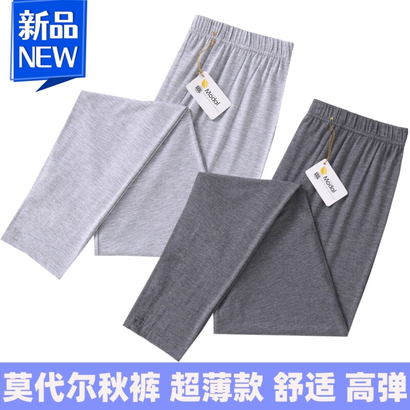 莫代尔秋裤男士超薄打底裤男内裤