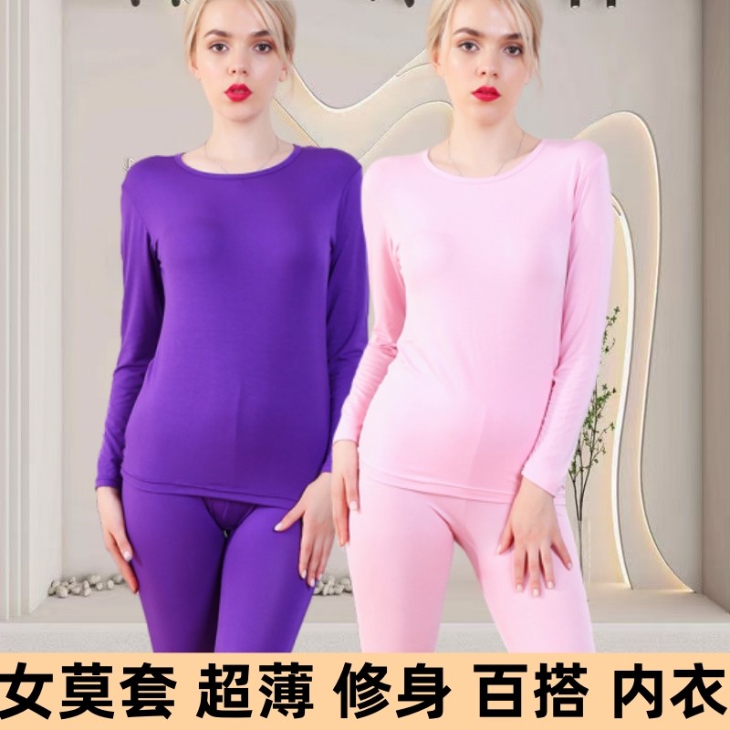 超薄款秋衣秋裤女士保暖套装薄款保暖套装
