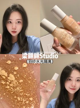 Miss Twinkle羽纱水光隔离（旧日期Qing仓）