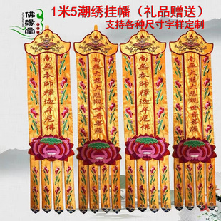 寺院佛幡挂幡1.5米长幡对联竖幡经幡幢幡宝盖观音莲花幡刺绣定制