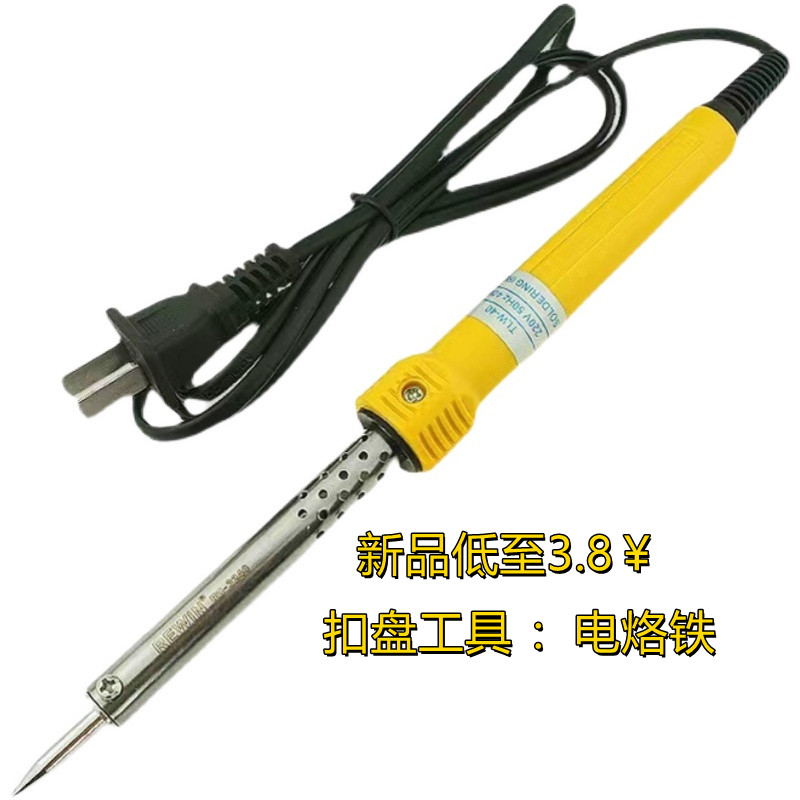 电烙铁彩妆扣盘加热工具