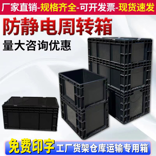 防静电箱物流工业仓库电子元件盒