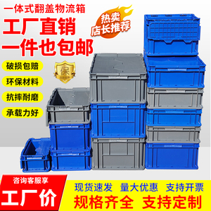 加厚塑料周转箱灰色带翻盖收纳筐