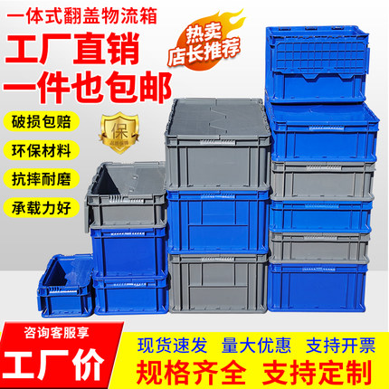 加厚带盖塑料箱子小号翻盖箱长方形收纳箱储物盒工具箱周转物料筐