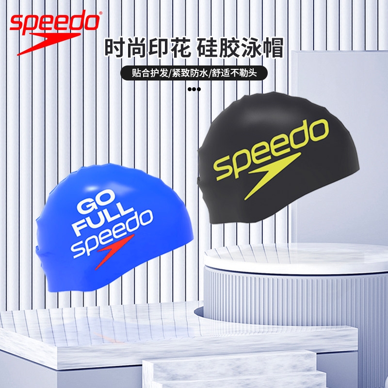 Speedo/速比涛印花硅胶泳帽 贴合护发紧致防水成人泳帽男女