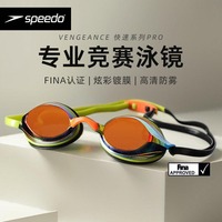 Speedo泳镜高清防水防雾男女竞速游泳眼镜专业训练游泳镜泳帽套装