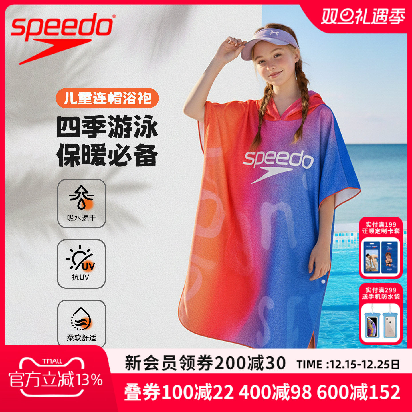 speedo速比涛新款儿童速干浴巾斗篷式吸水巾可穿游泳训练连帽浴袍